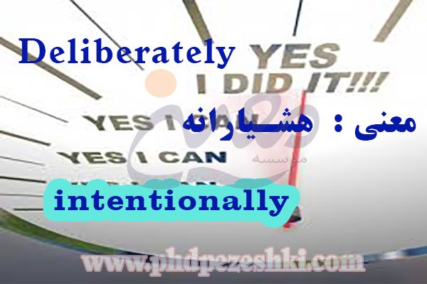 Deliberately