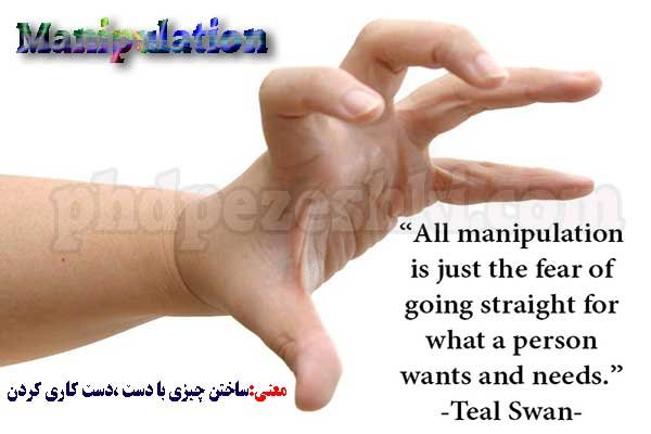 manipulation