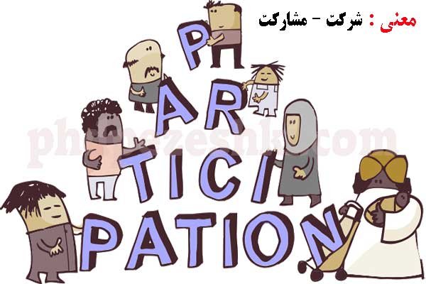 PARTICIPATION