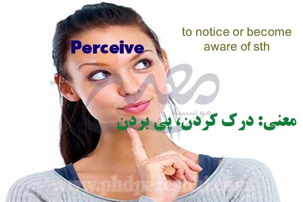 Perceive