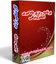 بسته کارشناسی ارشد برنامه ریزی یادگیری الکترونیکی